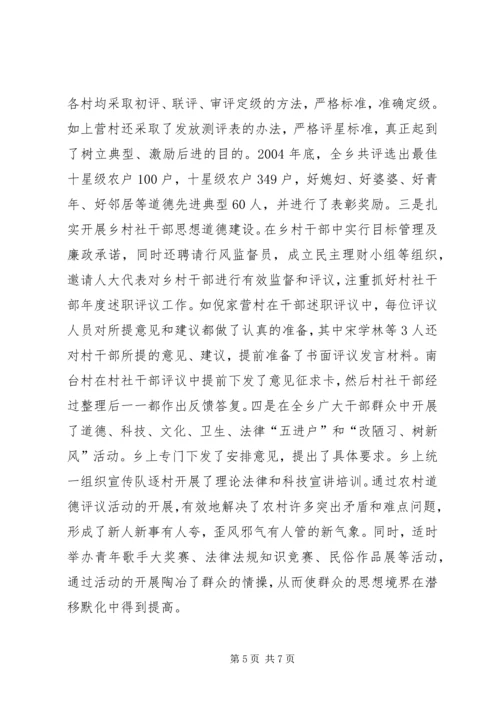 乡镇开展思想政治工作经验材料.docx