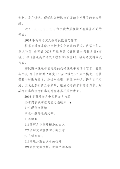高考语文考试大纲举例.docx