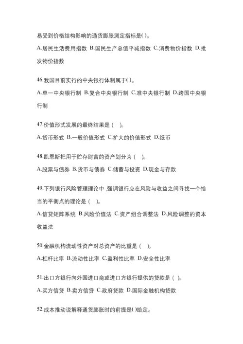 2023年辽宁电大金融学(原货币银行学)网上任务试题小抄.docx