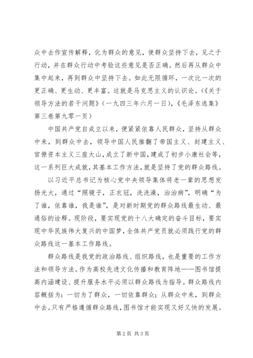 图书管理员群众路线学习心得.docx