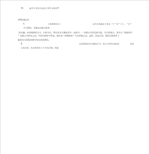最新古代诗歌四首导学案含答案资料20211225152229
