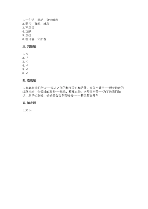 部编版道德与法治四年级上册期中测试卷（考点梳理）word版.docx