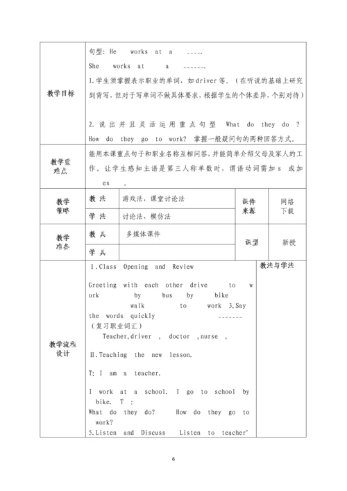 冀教版小学五年级英语上册教案(全册).docx