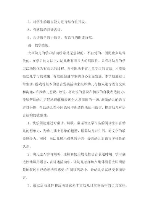 2023年幼儿园大班教学计划7篇参考.docx