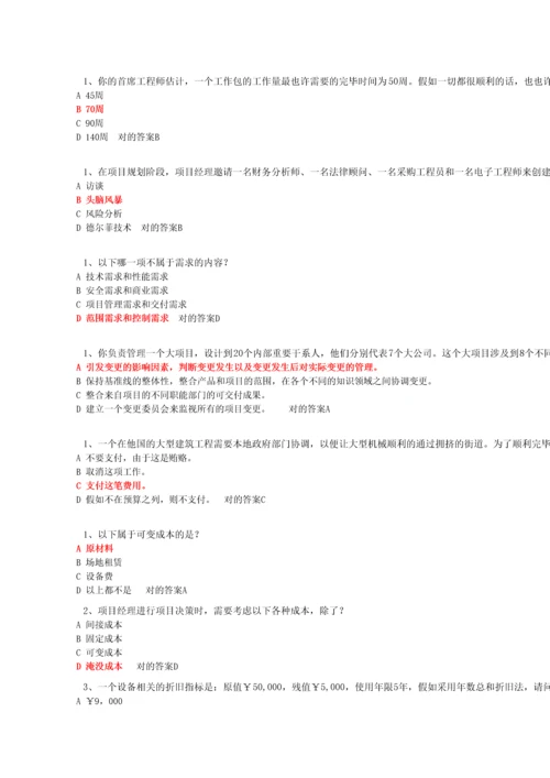 2023年新版计算机信息系统项目管理继续教育课程模拟考试答案.docx