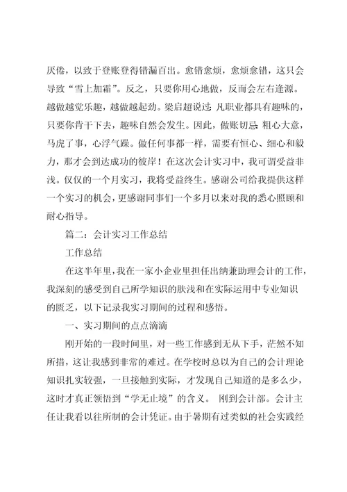 会计实习总结