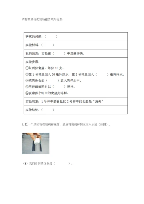 教科版小学三年级上册科学期末测试卷带答案（考试直接用）.docx