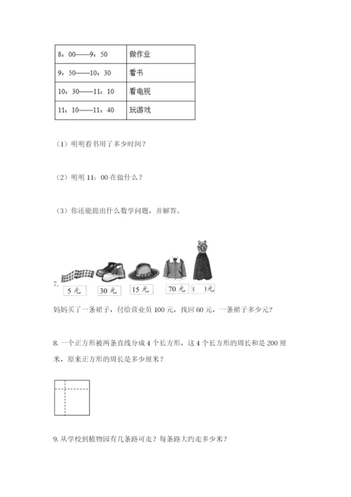 小学三年级数学应用题50道【真题汇编】.docx