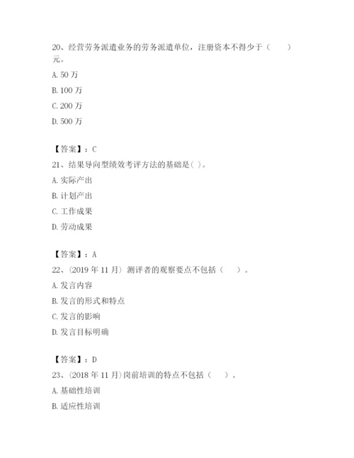 2023年安徽省企业人力资源管理师考试题库（轻巧夺冠）.docx