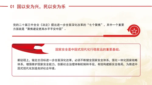 聚焦建设更高水平平安中国：全面深化改革的七个聚焦系列党课ppt