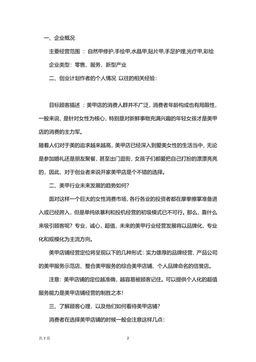 美甲创业计划书范文