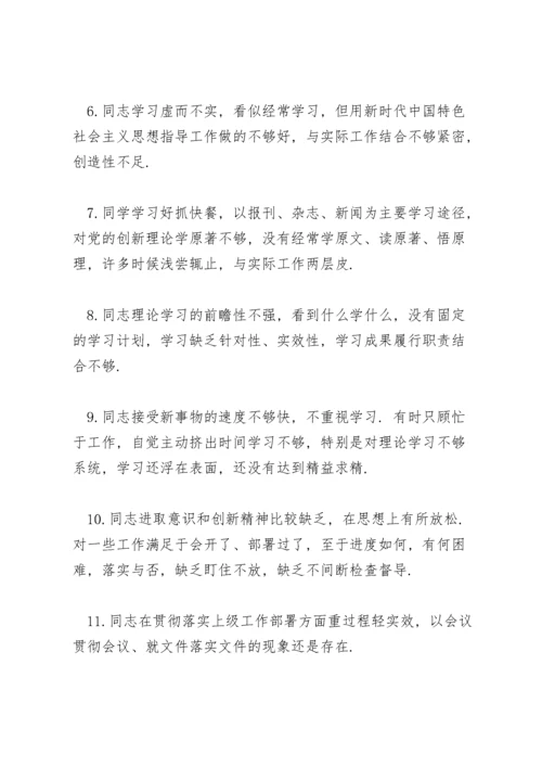 纪委班子民主生活会意见.docx