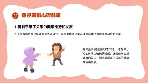 红白卡通寒假主题班会PPT课件寒假安全