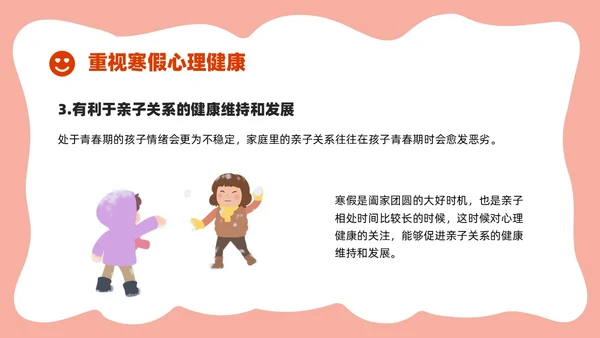 红白卡通寒假主题班会PPT课件寒假安全