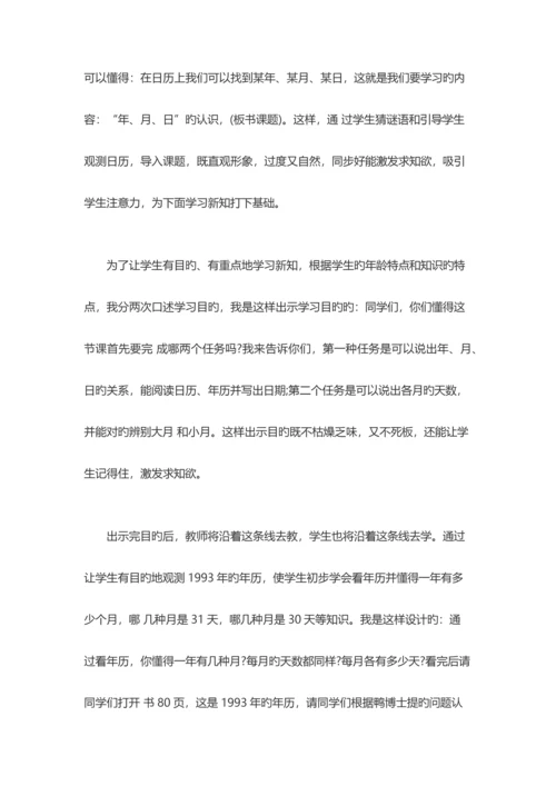 2023年教师资格证小学数学教案模板年月日的认识.docx
