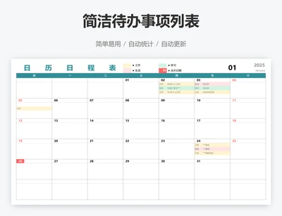 简洁待办事项列表