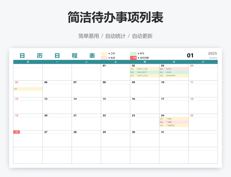 简洁待办事项列表