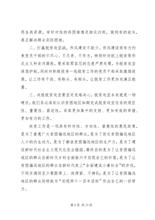 扶贫脱贫心得体会（8篇）.docx