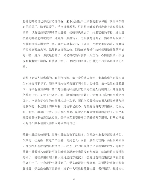 精编寒假医院见习心得体会范文3篇.docx