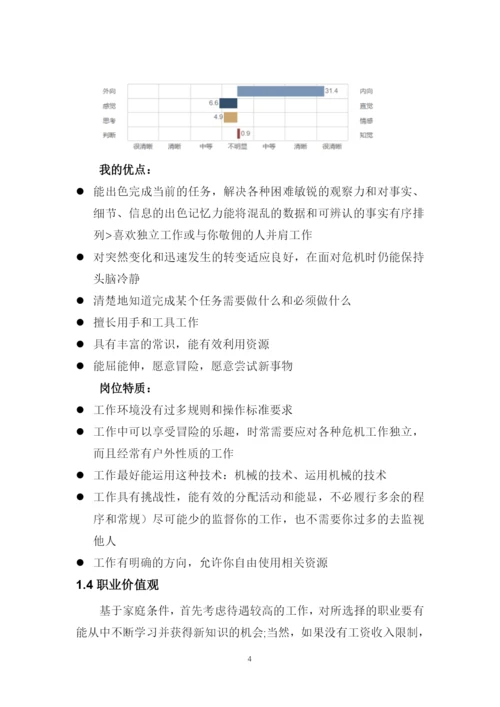 13页4300字管理科学与工程专业职业生涯规划.docx