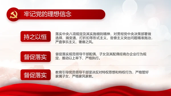 不忘初心勇于担当党建年年终总结PPT