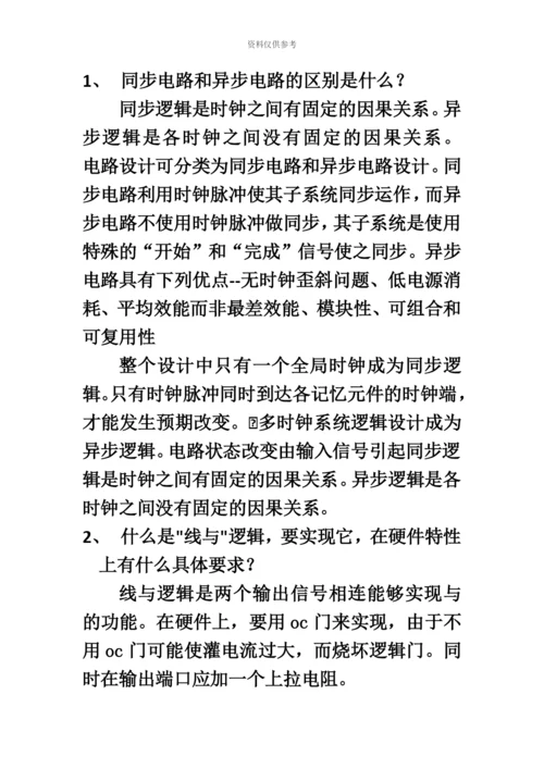 硬件工程师笔试题.docx