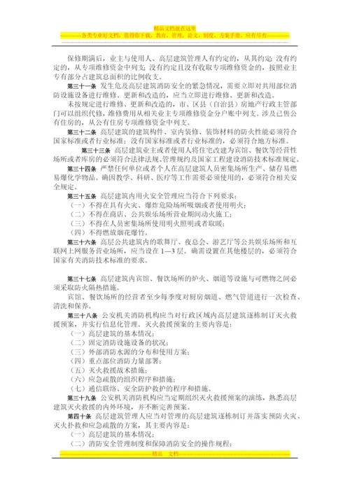 重庆市高层建筑消防管理规定.docx