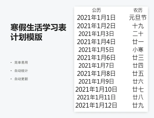 寒假生活学习表计划模版