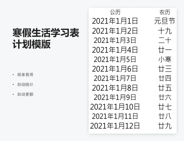 寒假生活学习表计划模版