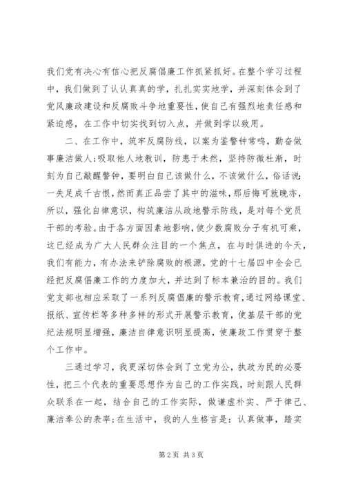 基层干部反腐倡廉心得体会.docx