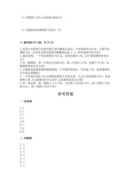 小学六年级上册数学期末测试卷及参考答案（a卷）.docx