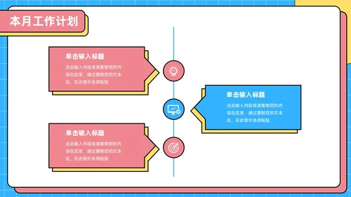 彩色孟菲斯风简约月度工作总结PPT模板