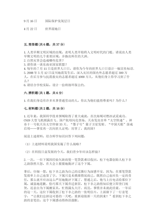 部编版六年级下册道德与法治期末测试卷及完整答案【有一套】.docx