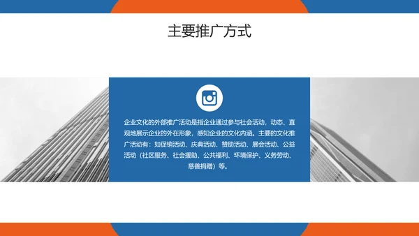 企业管理之企业文化培训PPT模板
