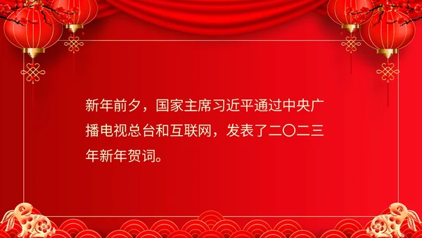 红色喜庆兔年新年贺词主题PPT模板