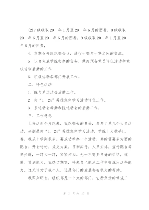 学生会组织部工作心得体会5篇.docx