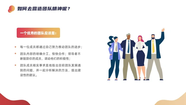 红色超人几何元素团队精神会议管理PPT团队管理