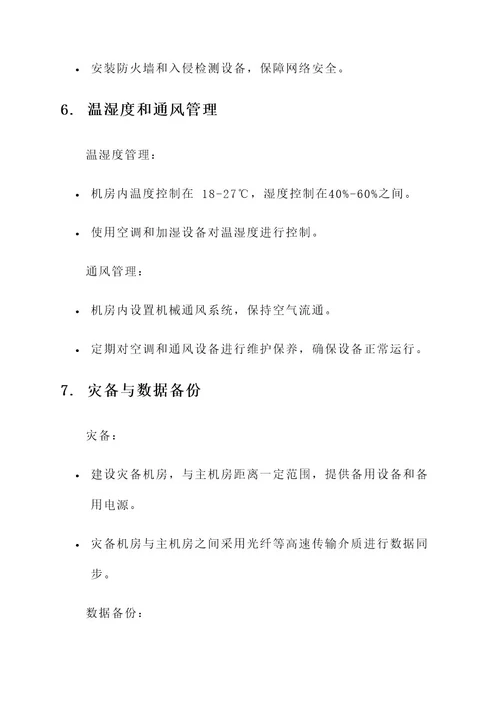 无锡标准化机房建设方案