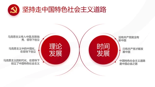 红色党建党支部述职报告动态PPT党课