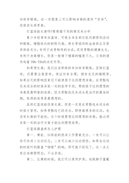 篮球运球学习.docx