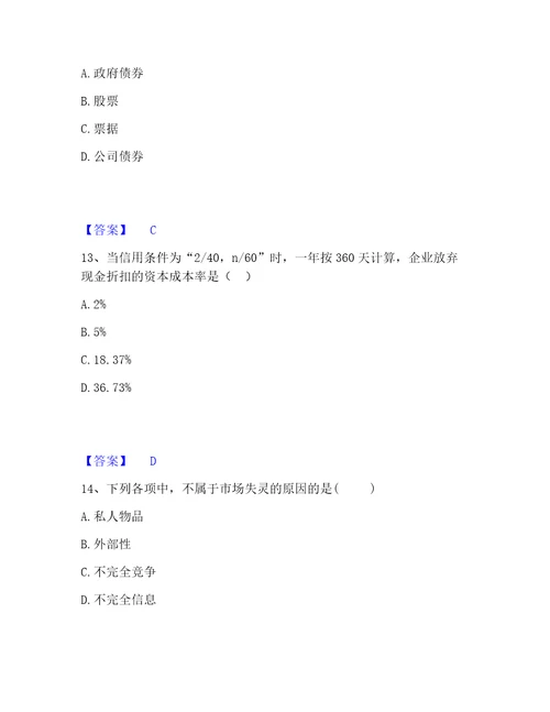 2023年审计师之中级审计师审计专业相关知识题库与答案