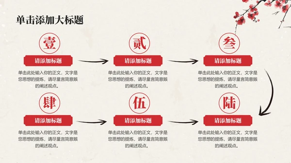 红色中国风通用PPT模板
