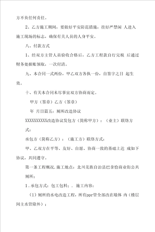 厕所改造工程合同
