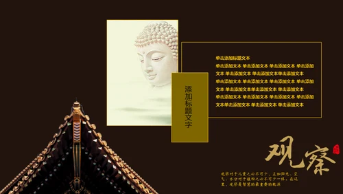 禅意中国风佛教文化通用PPT模板