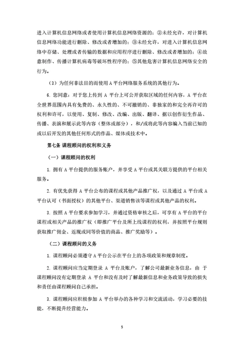 在线教育平台课程顾问注册及服务协议（律师拟定详细版）