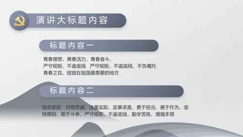 严谨中国风党员廉政自律党风廉政PPT