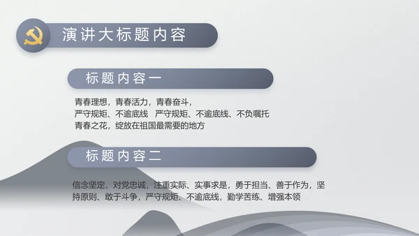 严谨中国风党员廉政自律党风廉政PPT