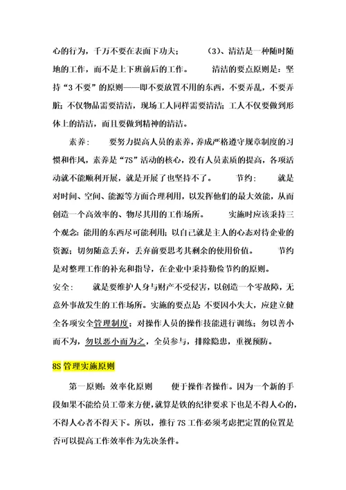 S活动是企业现场各项管理的基础活动