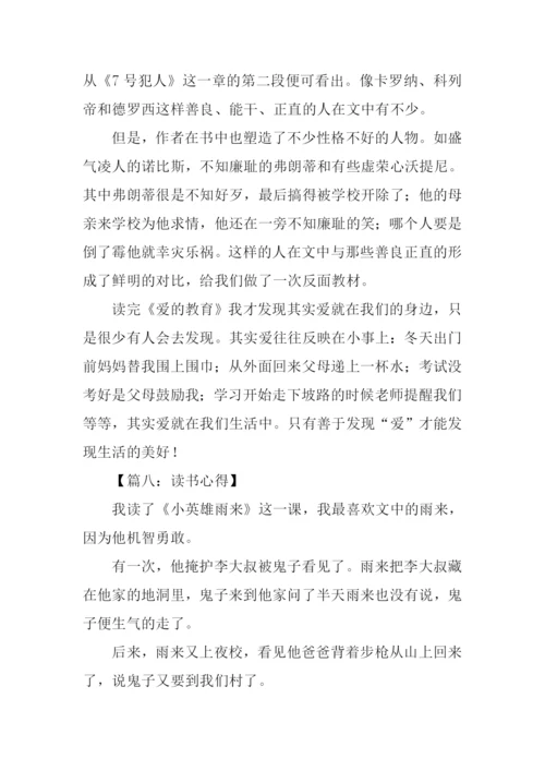 读书心得400字0.docx