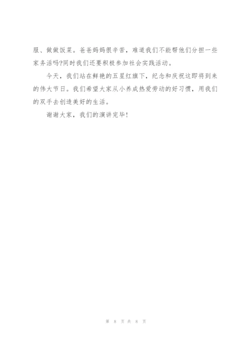 2022年劳动节主题演讲稿学生演讲稿.docx